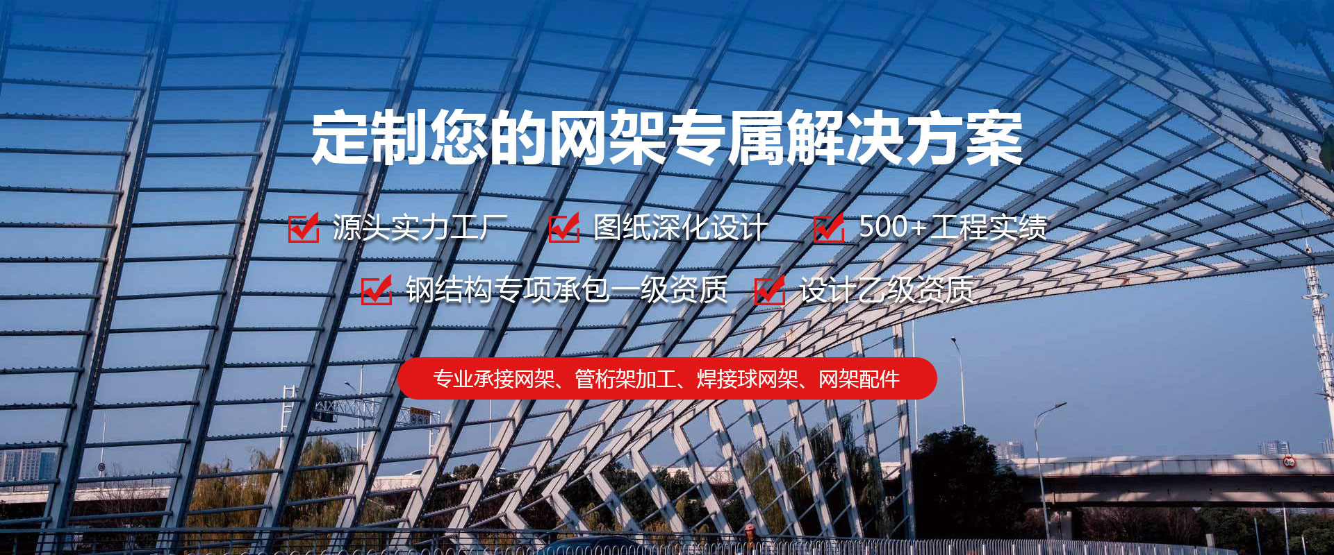 金华定制您的网架专属解决方案